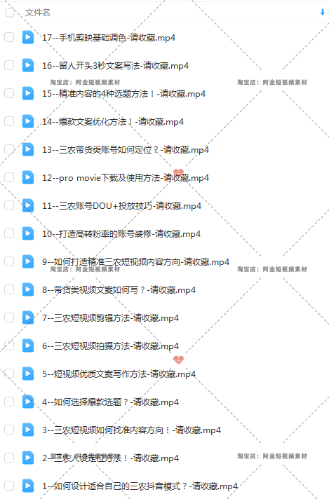 抖音短视频三农起号乡村带货农产品个人IP打造卖货运营课程教程