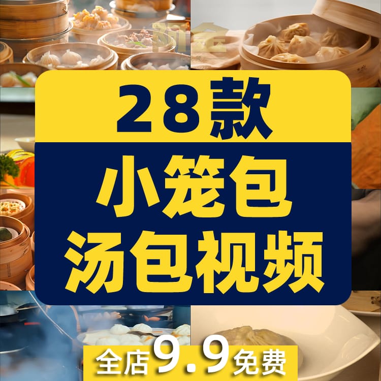 小笼包汤包蒸包子铺早点小吃早餐美食抖音视频自媒体高清实拍素材