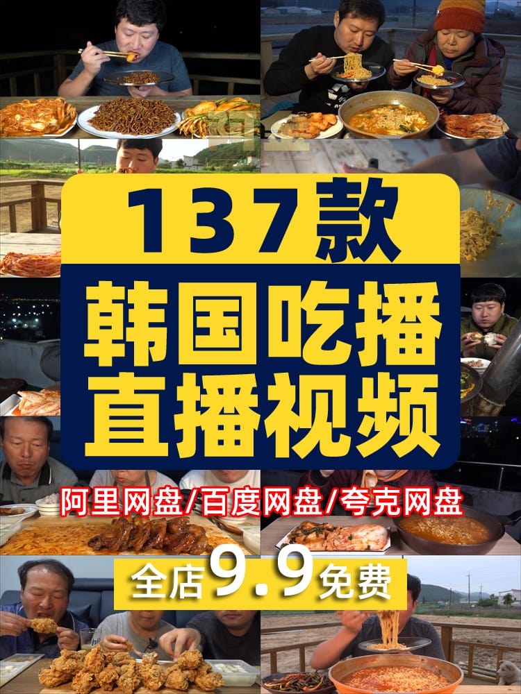 韩国吃播直播背景抖音国外农村大叔大妈烹饪美食制作中长视频素材
