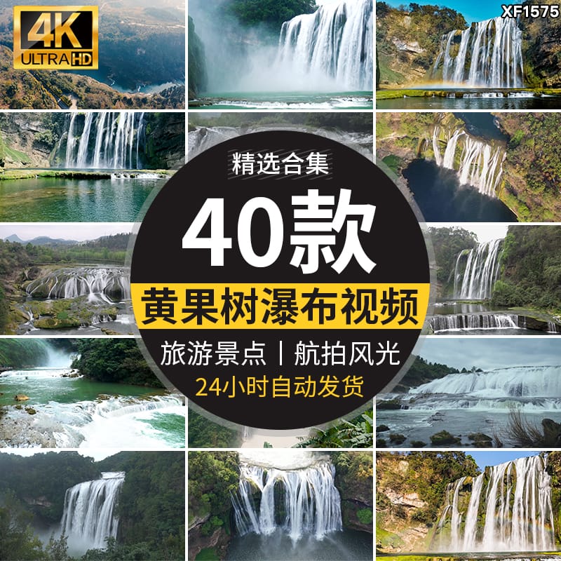 贵州黄果树瀑布旅游自然风景点水流山水高清实拍航拍风光视频素材
