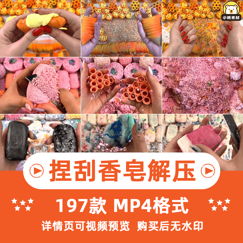 高清减压解压手工切刮捏碎香皂肥皂创意短视频配音小说推文素材