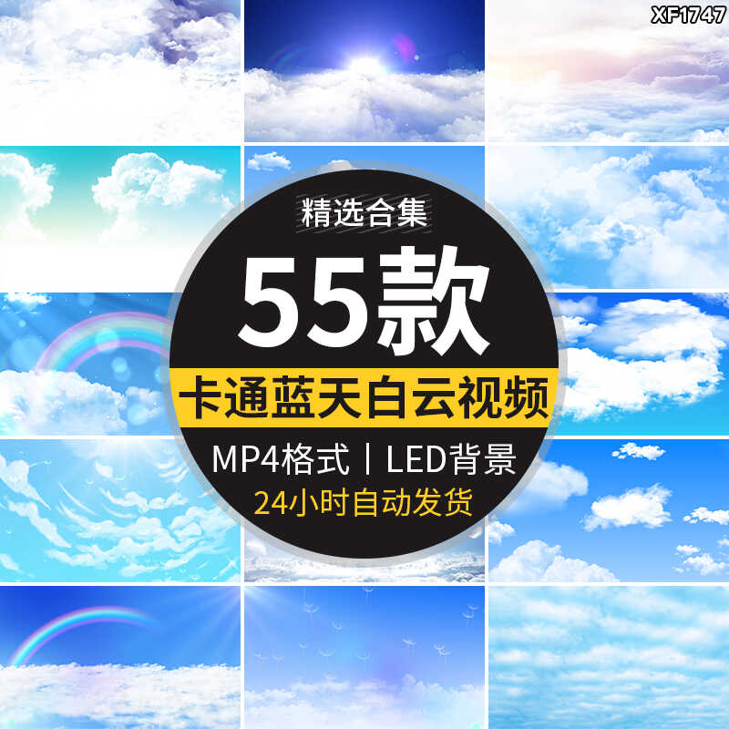 卡通蓝天白云天空云彩云朵穿梭云层流云云海LED背景动态视频素材