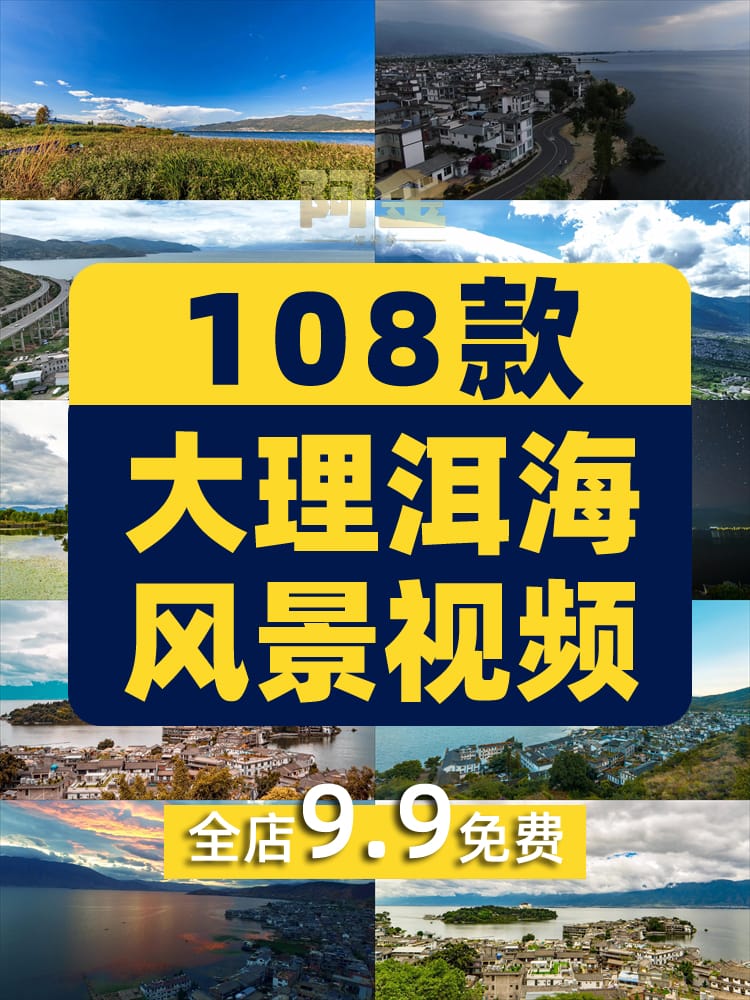 4K大理洱海建筑地标乡村风景素材高清旅游自然治愈系短视频背景