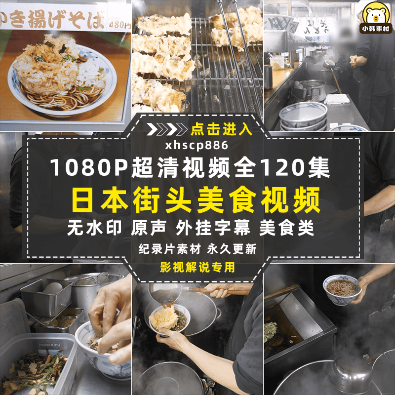 日本街头美食探店纪录片舌尖上的苍蝇小馆中视频自媒体视频素材