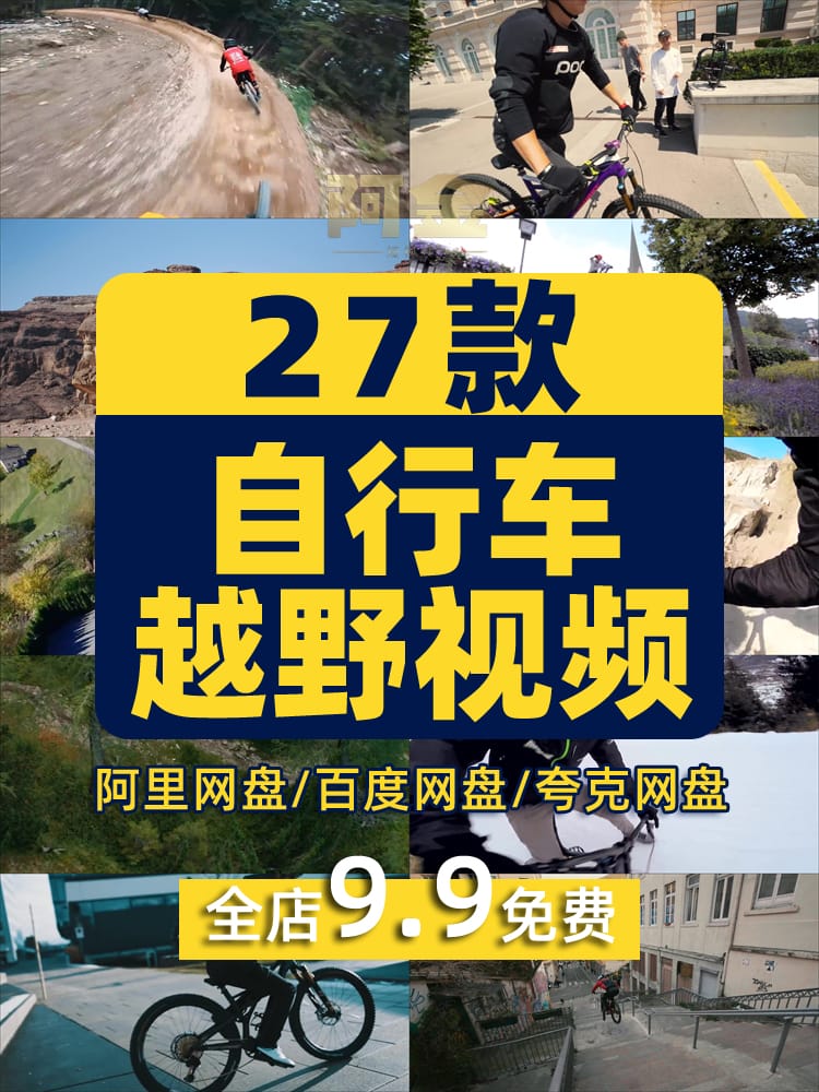 国外自行车骑行极限运动越野短视频解压抖音高清小说推文素材剪辑