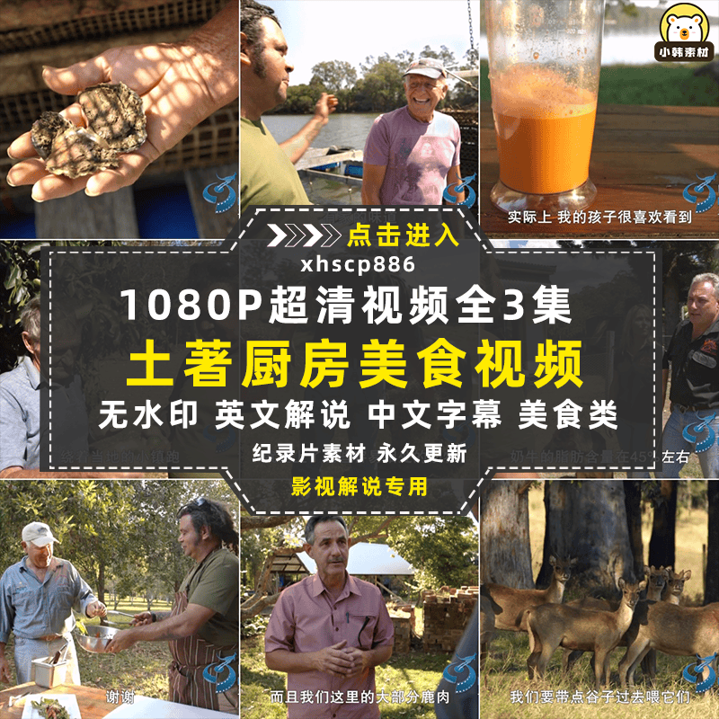 美食纪录片土著厨房全3集中视频自媒体解说高清剪辑视频素材