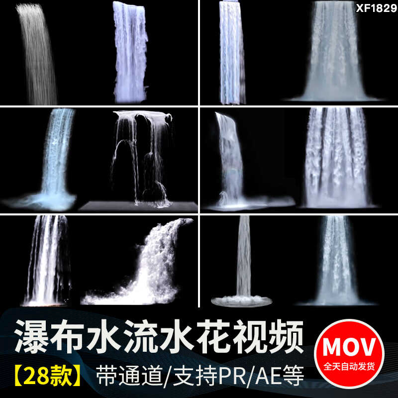 瀑布水流下落喷泉水花小溪河流山水MOV透明通道后期合成视频素材