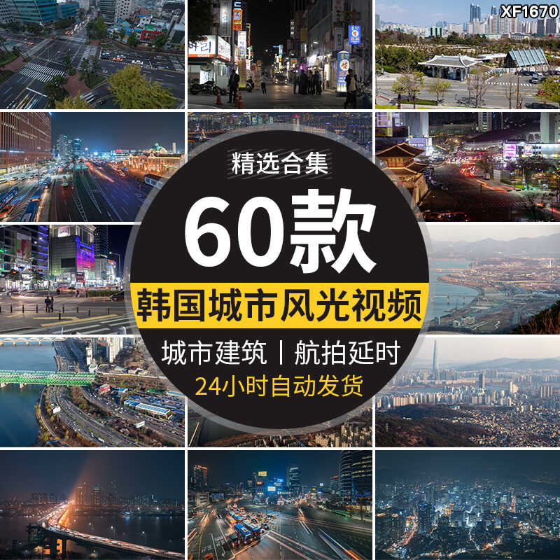 韩国首尔城市风光外国夜景车流建筑风光街道街景航拍延时视频素材