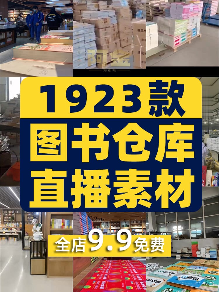 图书仓库清仓打包发货视频卖书店图书馆绿幕抖音无人直播背景素材