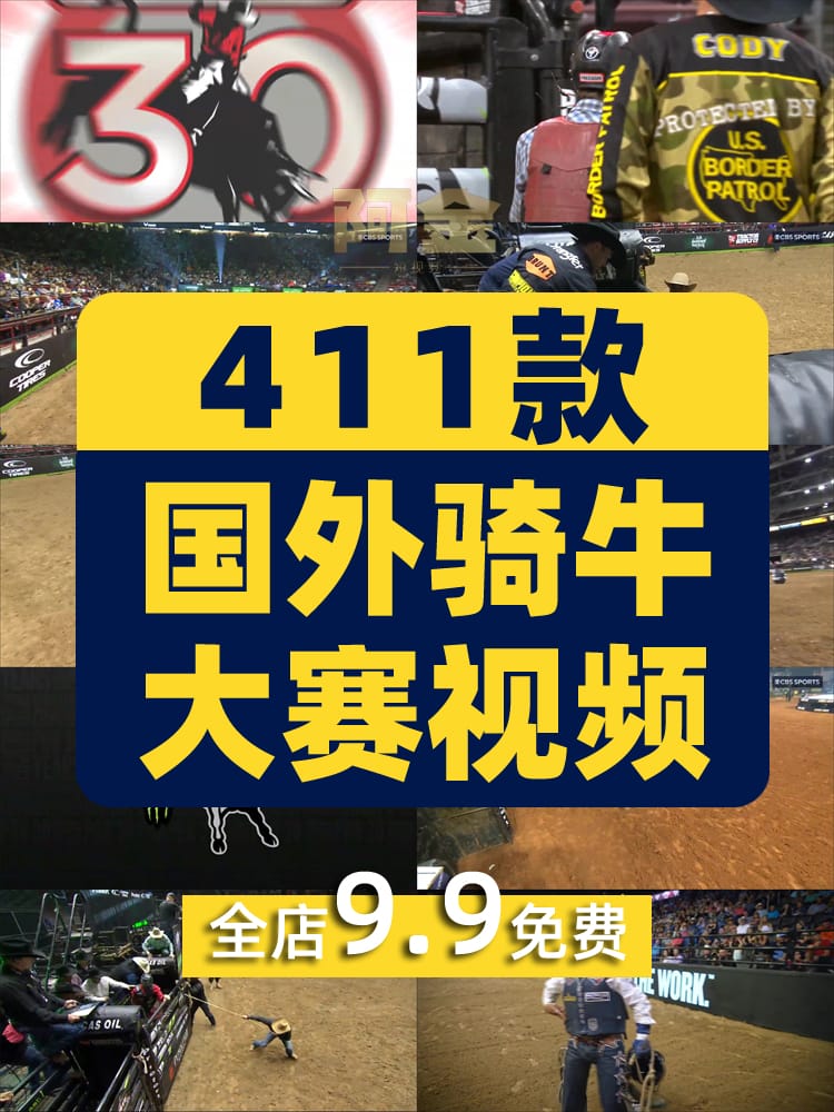 横屏骑牛大赛比赛解说斗牛国外高清解压中视频直播小说推文素材