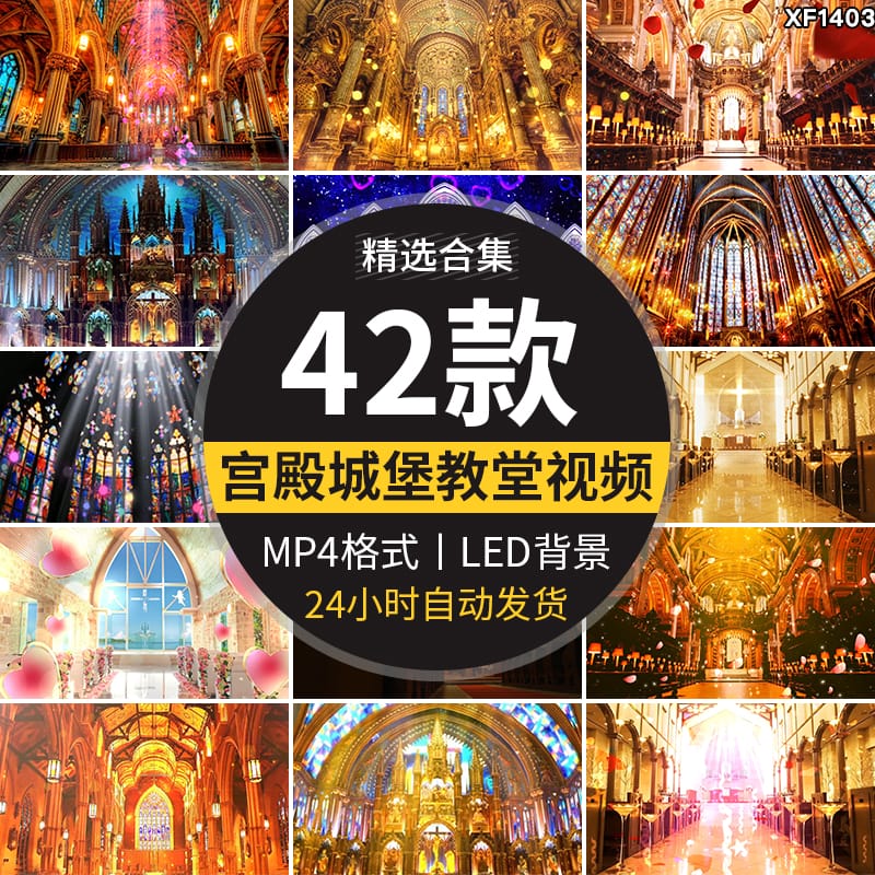 城堡宫殿教堂欧式英伦风梦幻婚礼舞台晚会LED大屏幕背景视频素材