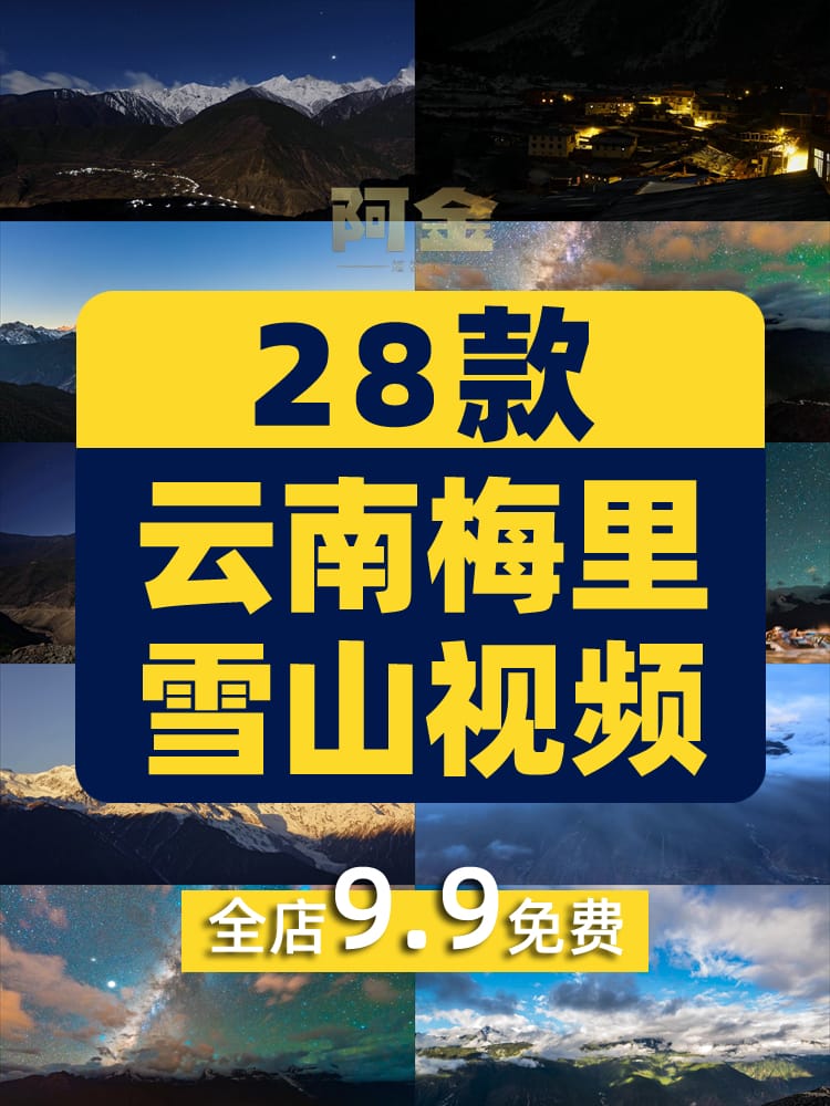 云南梅里雪山日照金山风景素材高清旅游自然唯美治愈系短视频背景