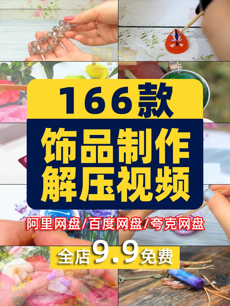 小饰品制作手工DIY高清横屏国外视频自媒体解压小说推文素材引流