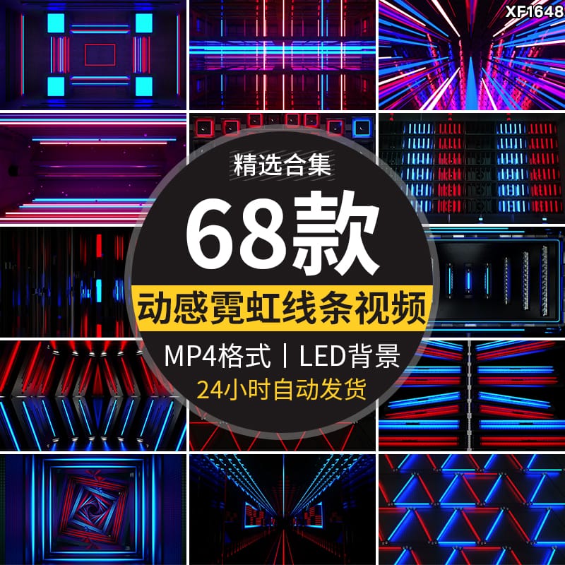 动感炫酷霓虹线条快闪烁灯光线直播舞台LED大屏幕背景VJ视频素材