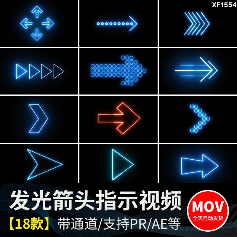 发光箭头标识指示霓虹灯方向动画alpha透明通道合成pr_ae视频素材