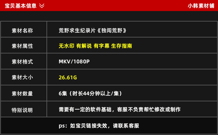 荒野求生纪录片独闯荒野中字1080P自媒体电影解说抖音短视频素材