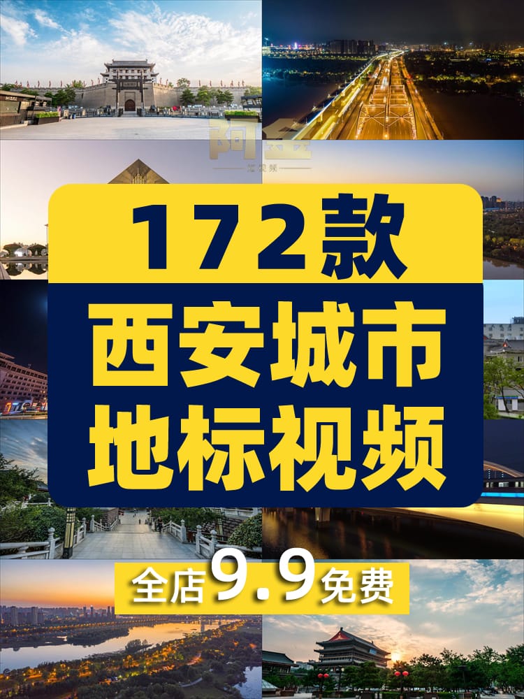 西安城市地标建筑延时景点宣传片航拍夜景风景素材高清旅游短视频