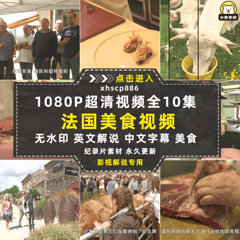 美食纪录片舌尖上的法国全10集中视频自媒体解说高清剪辑视频素材