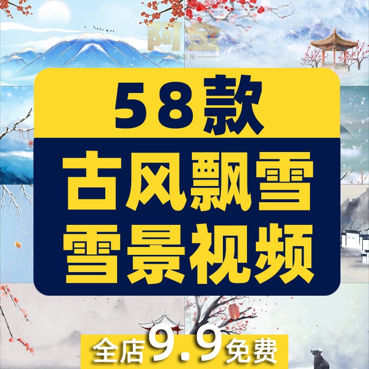 飘雪雪景古风水墨山水画抖音绿幕动态舞台直播间led背景视频素材