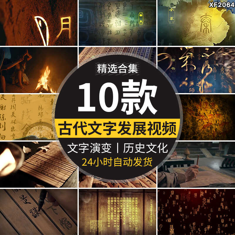 中国文字发展字体演变甲骨文小篆大中华古代传统文化历史视频素材