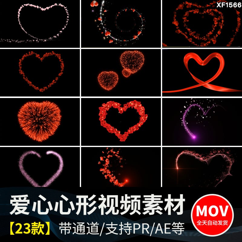心形浪漫爱心桃心红色粒子动态告白光效ae_pr带透明通道视频素材