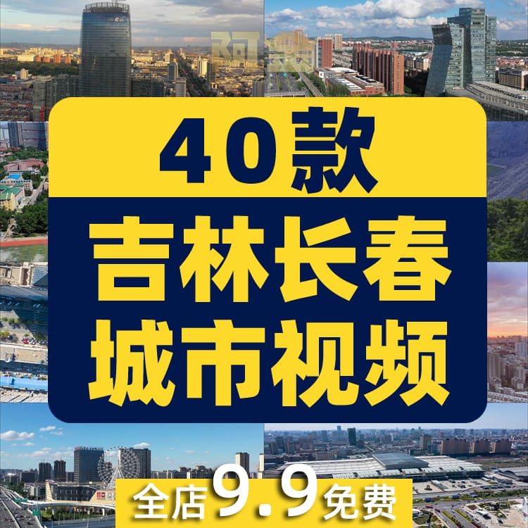 吉林长春城市建筑景点风光航拍风景素材高清旅游自然治愈系短视频
