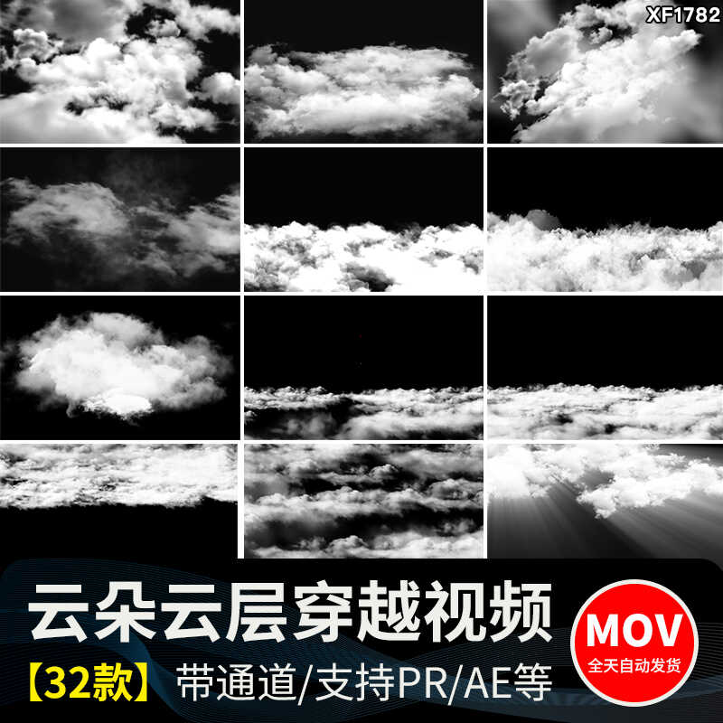 白云穿梭飞越云层云雾云烟飘散效果MOV特效透明通道合成视频素材