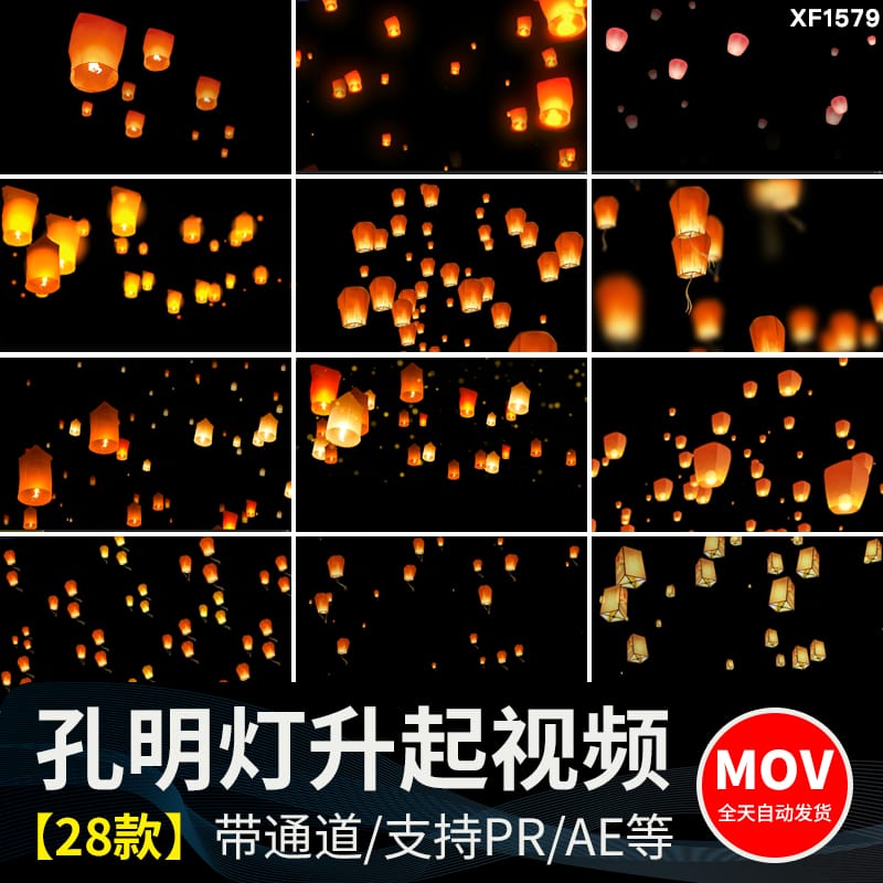 许愿等升空上升飘动祈福许愿灯笼Alpha透明通道ae_pr合成视频素材