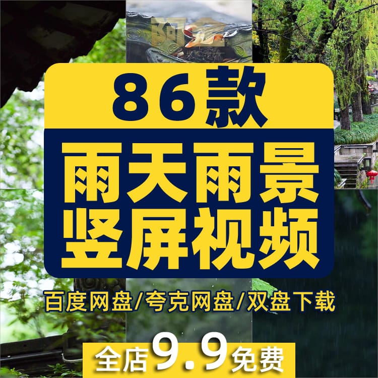竖屏雨天雨景雨滴风景素材高清氛围感自然唯美意境短视频背景剪辑