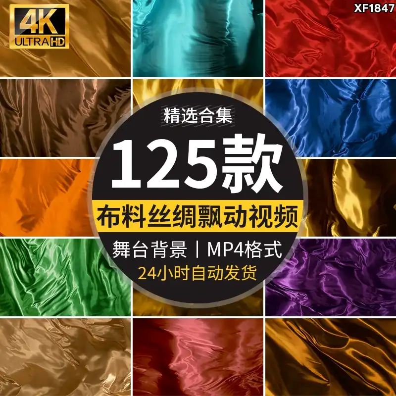 布料丝绸飘动面料绸缎丝滑光滑织物漂浮流动简约花纹背景视频素材