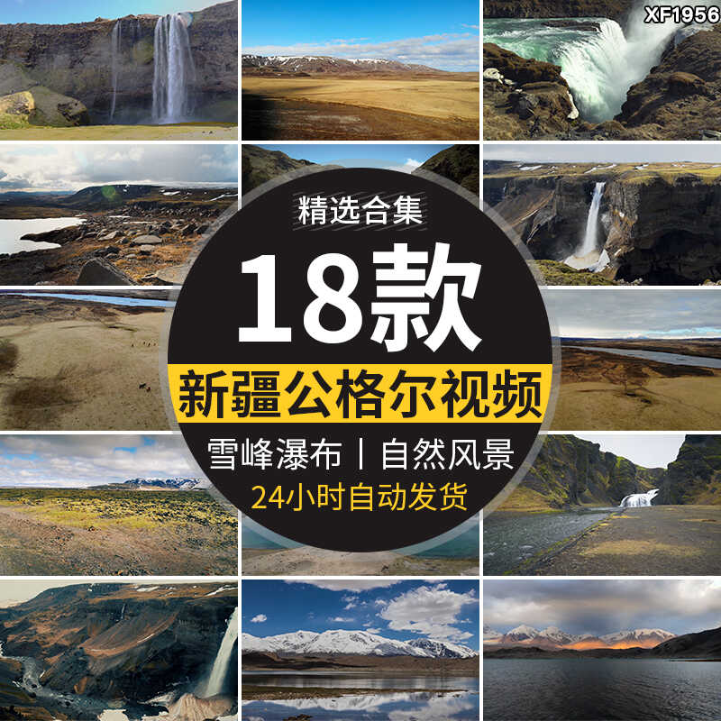 新疆公格尔雪峰山岩瀑布河流草原草地自然风光旅游风景点视频素材