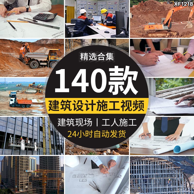 建筑工程师工地施工楼房房屋设计图纸工人卡车吊车挖掘机视频素材