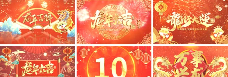 2024龙年喜庆开场片头新年春节元旦年会晚会舞台LED背景视频素材