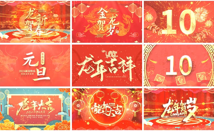 2024龙年喜庆开场片头新年春节元旦年会晚会舞台LED背景视频素材