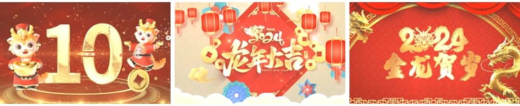 2024龙年喜庆开场片头新年春节元旦年会晚会舞台LED背景视频素材