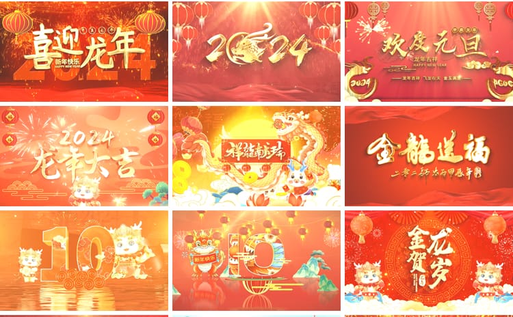2024龙年喜庆开场片头新年春节元旦年会晚会舞台LED背景视频素材