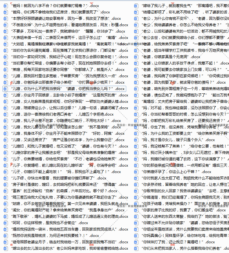 婆媳关系情感故事家庭夫妻婚姻对话主播口播剧本抖音视频文案素材