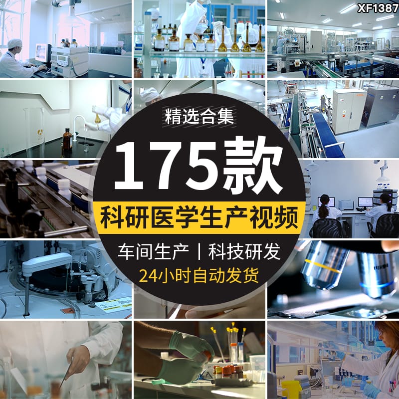 企业生物制药工厂车间生产实验室化验研发技术医学宣传片视频素材