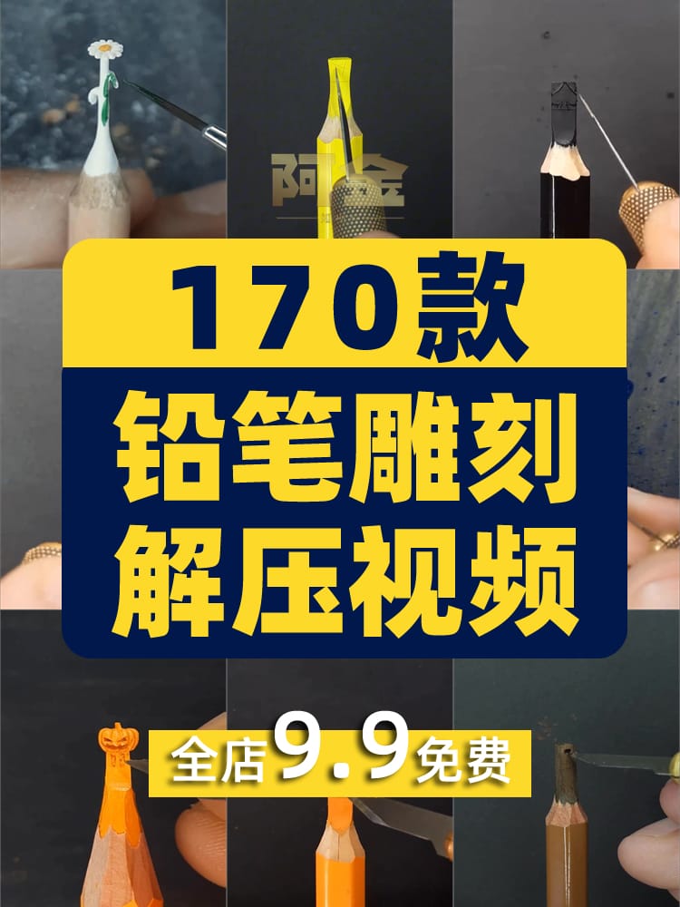 竖屏铅笔雕刻手工艺术微观国外高清解压减压短视频小说推文素材