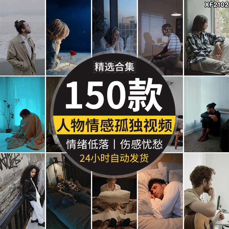 人物情绪伤感难过孤独失落伤心情感悲伤失恋自媒体抖音短视频素材