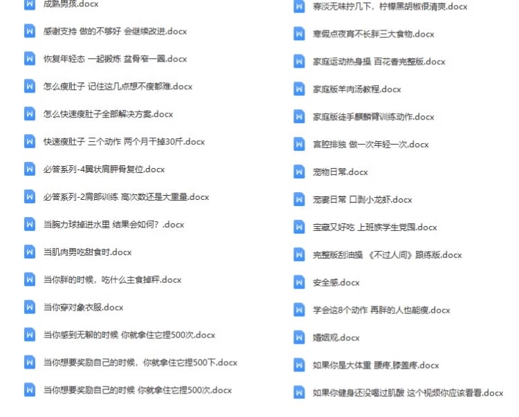 健身塑形减肥类优质抖音短视频剪辑素材参考文案脚本剧本