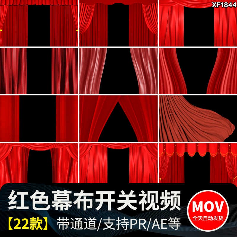 喜庆红色幕布帘子开关拉开帷幕舞台开场转场MOV透明通道视频素材