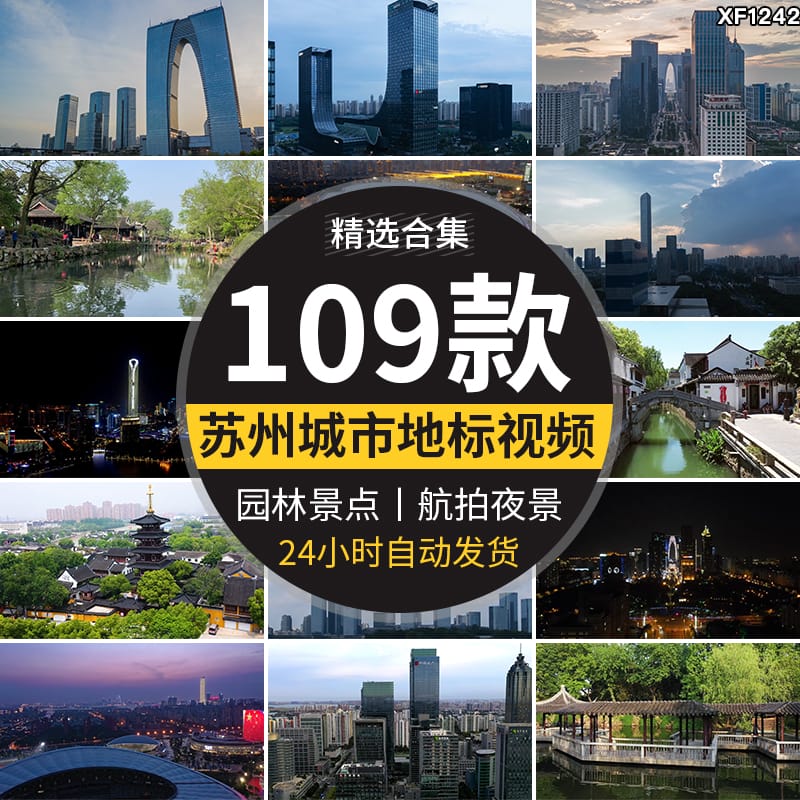 苏州城市建筑园林风景点旅游东方之门航拍延时CBD夜景短视频素材