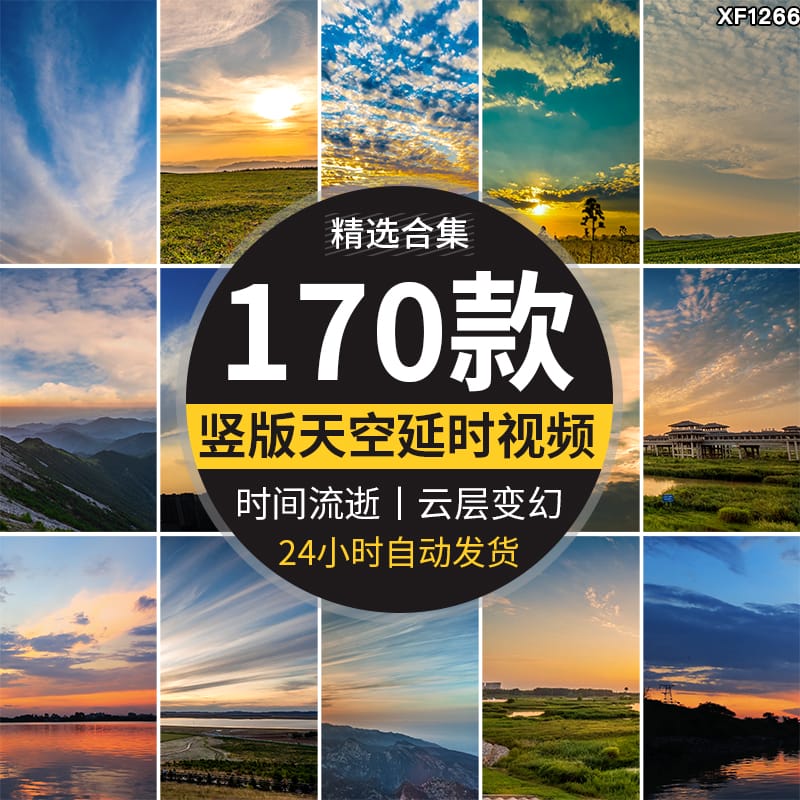 竖屏竖版天空延时蓝天白云流动变幻时光流逝夕阳云朵空境视频素材