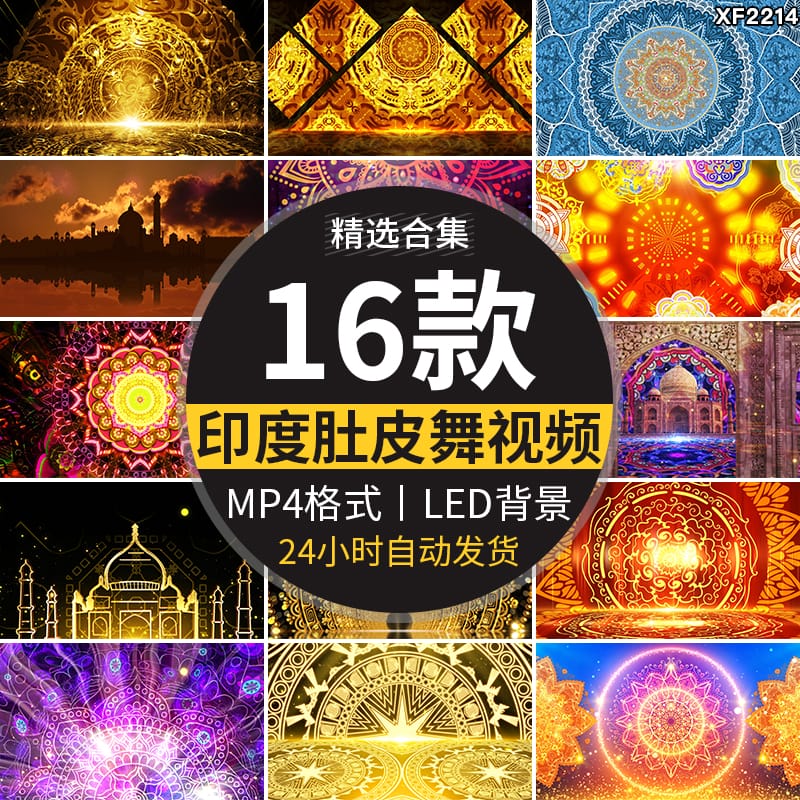 印度肚皮舞蹈城堡宫殿花纹图腾表演出民族歌舞台LED背景视频素材