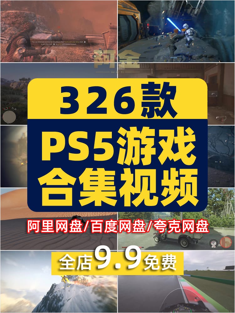 PS5游戏新奇特高清横屏国外短视频自媒体解压小说推文素材引流