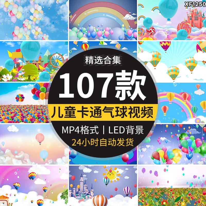 可爱卡通气球多彩儿童节日婚礼生日宴会舞台led屏幕背景视频素材