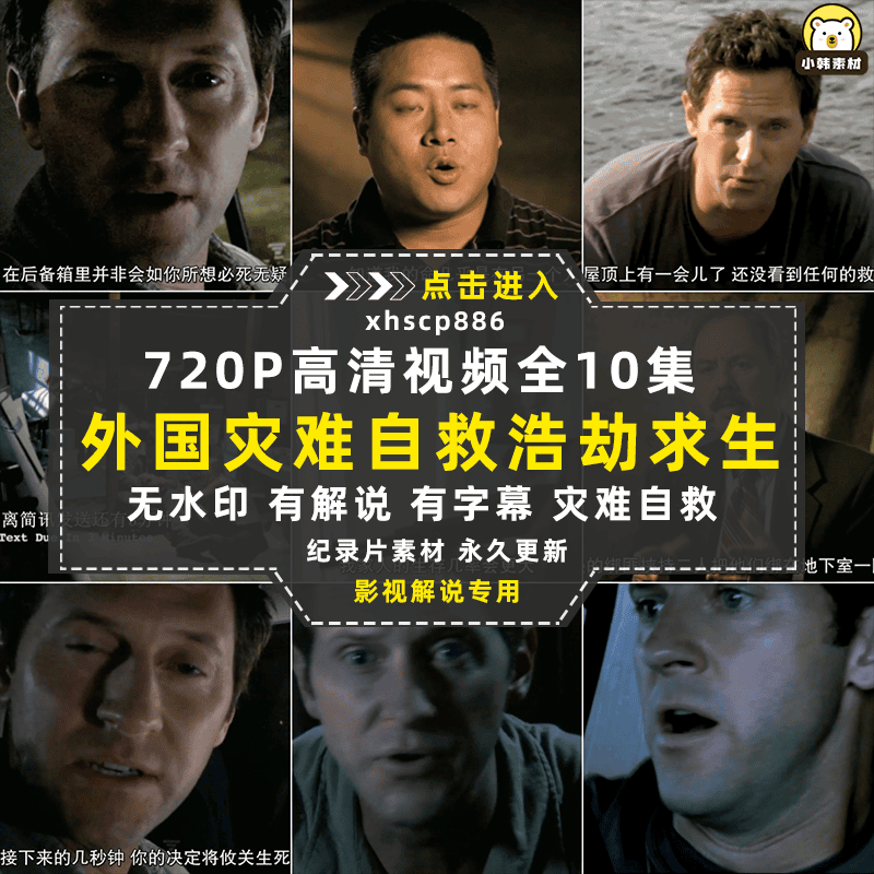 灾难紧急自救教学纪录片1080P自媒体电影解说抖音短视频素材