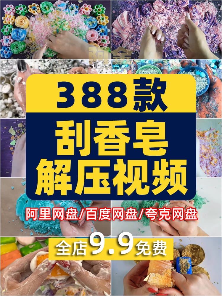国外刮香皂捏花切肥皂高清横屏手工推文素材无水印解压视频引流