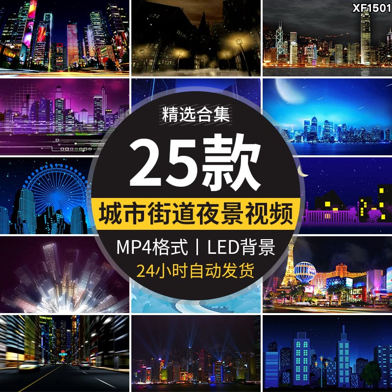 城市街道夜景卡通高楼大厦建筑演出舞台LED屏幕背景动态视频素材